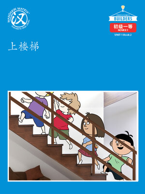 cover image of DLI N1 U1 BK2 上楼梯 (Going Upstairs)